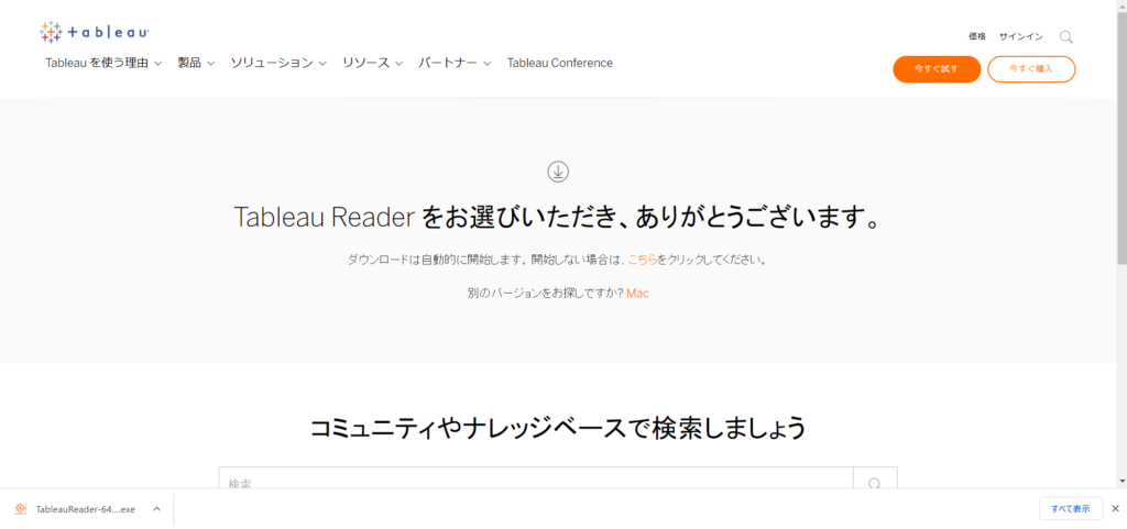 TableauReaderのダウンロードページの画像