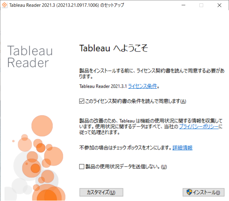 TableauReaderセットアップを説明する画像