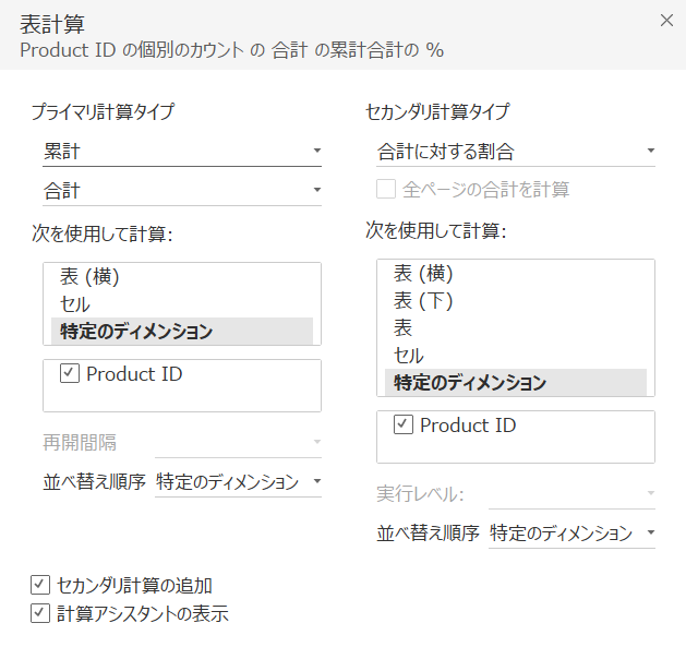 パレート図の作り方 デザイン Tableau Viz Fun
